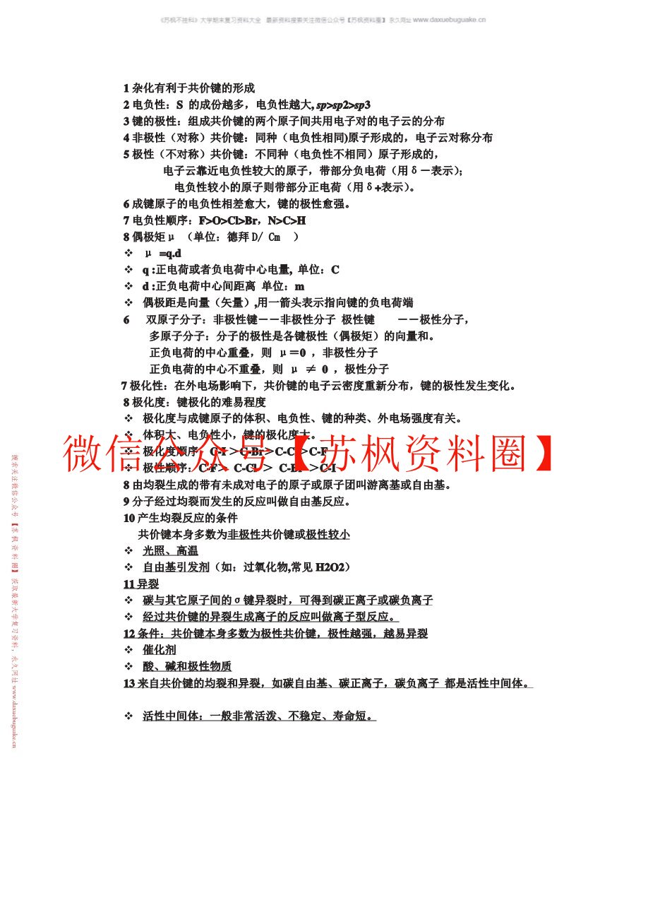 医用有机化学
